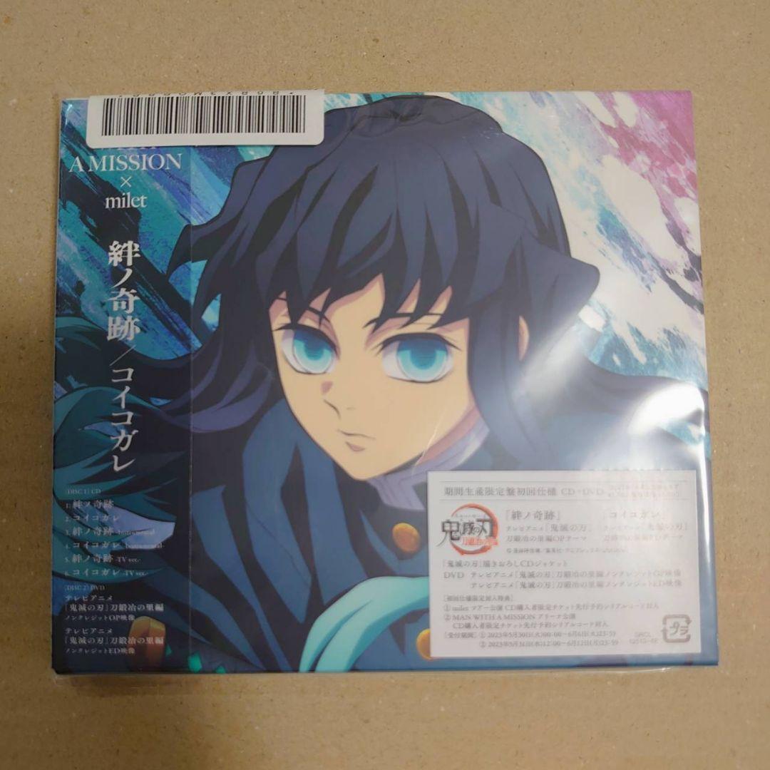 鬼滅の刃 絆ノ奇跡/コイコガレ 期間生産限定盤 メガジャケ