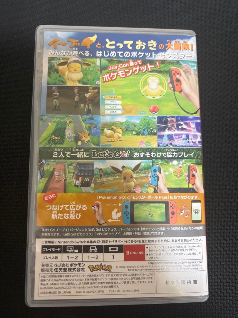 ポケットモンスター レッツゴーイーブイ+モンスターボール PLUS セット