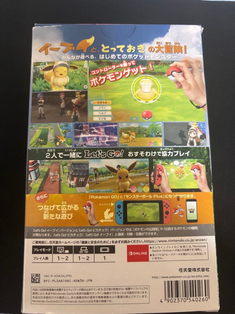 ポケットモンスター レッツゴーイーブイ+モンスターボール PLUS セット
