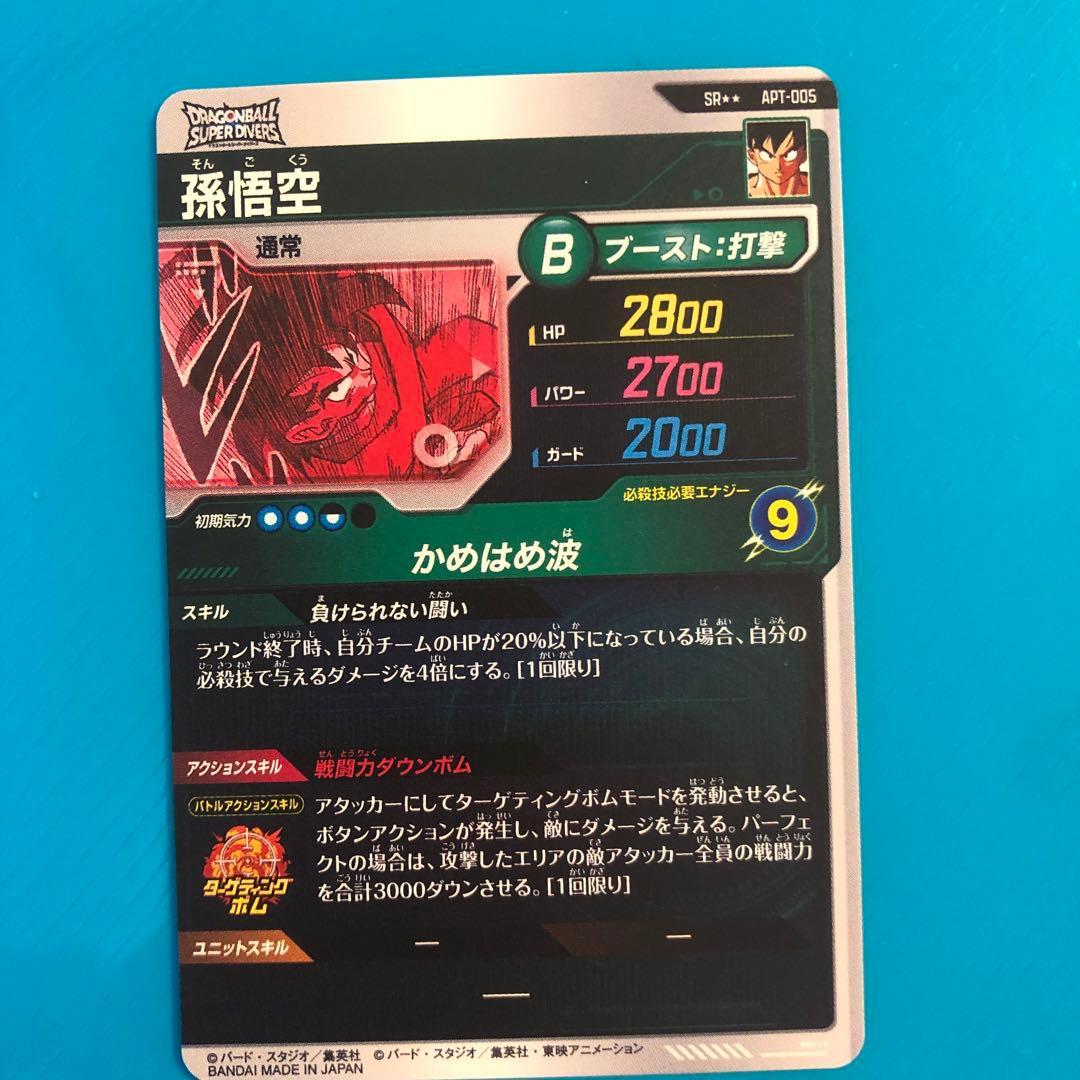 ドラゴンボール スーパーダイバーズ アドバンスパック 孫悟空SPパラレル