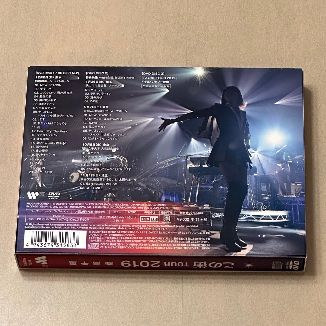 森高千里/「この街」TOUR 2019〈初回限定盤・5枚組〉