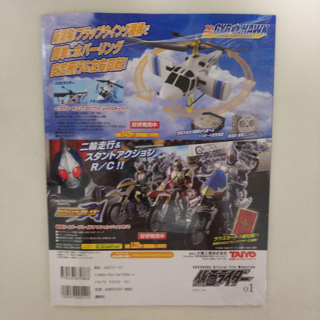 「仮面ライダー」仮面ライダー 専門マガジンＶｏｌ.１（新品・２００４年）