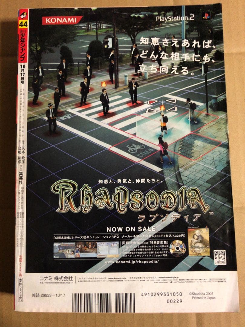週刊少年ジャンプ 2005年 44号