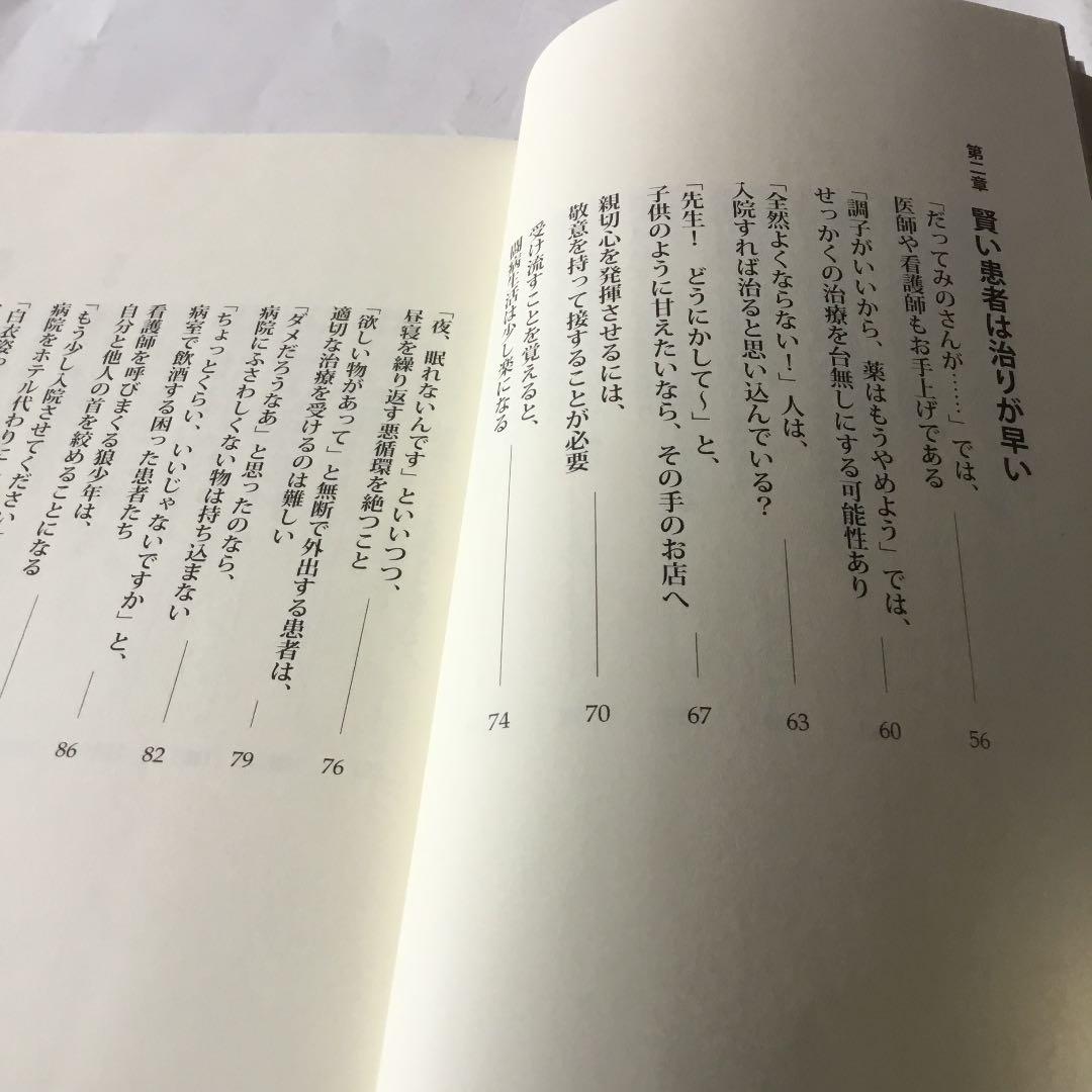 治る患者学 : 賢い患者になるための闘病生活ハンドブック帯カバーに折れスレキズ有