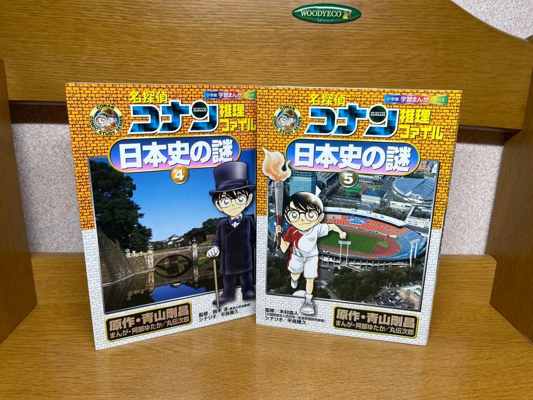 名探偵コナン学習まんがシリーズ18冊10.21