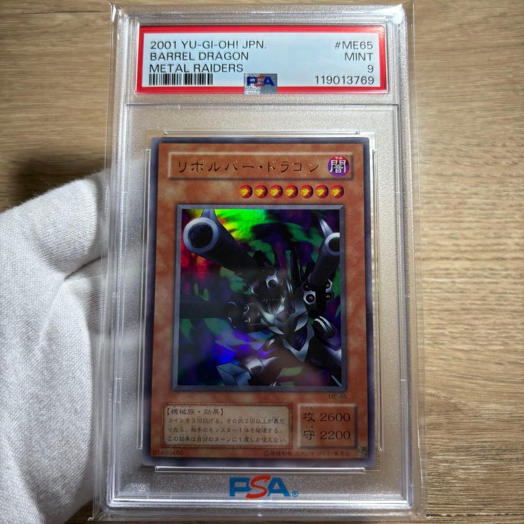 【 鑑定品 PSA9 】　美品　最安値　リボルバー・ドラゴン　二期　ウルトラ