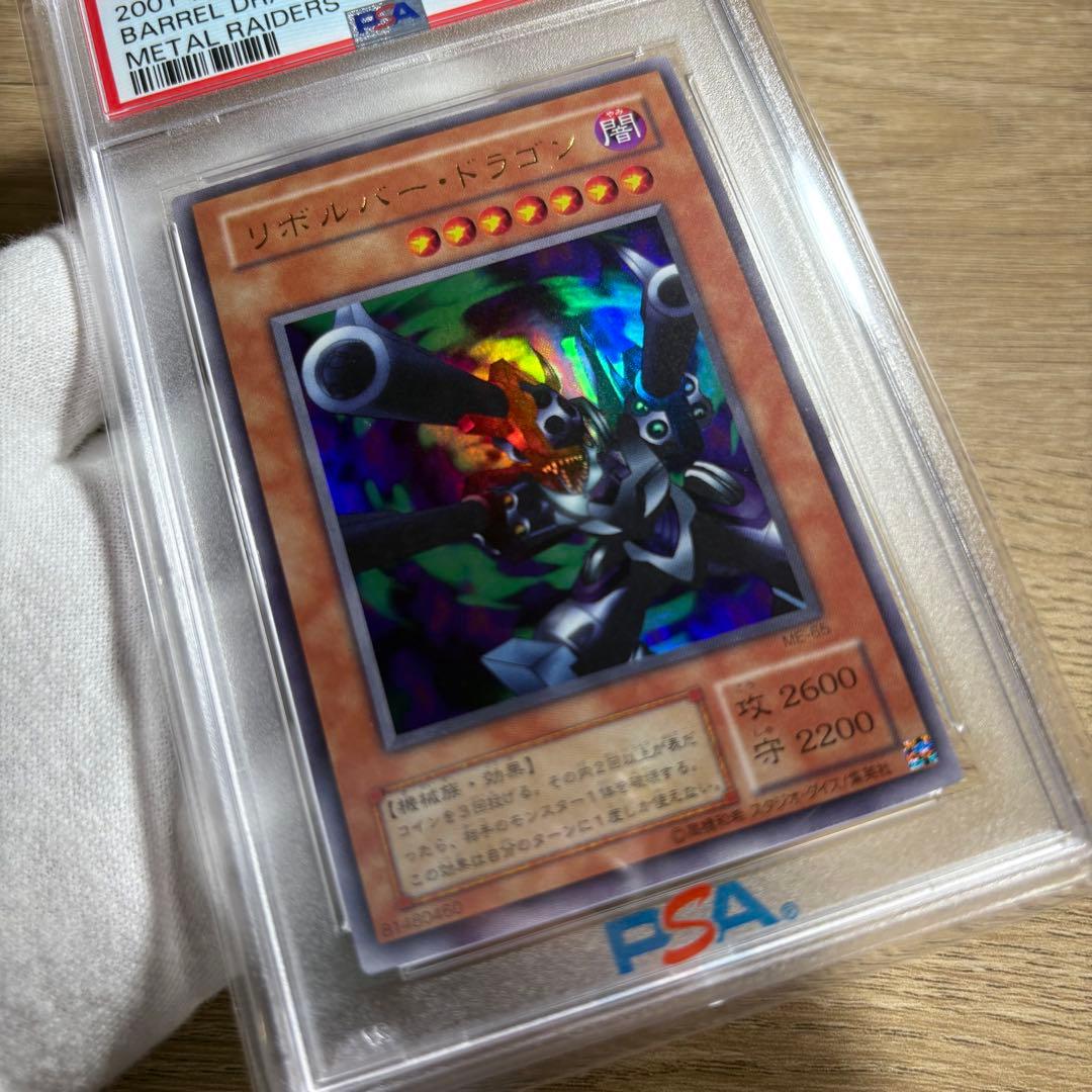 【 鑑定品 PSA9 】　美品　最安値　リボルバー・ドラゴン　二期　ウルトラ