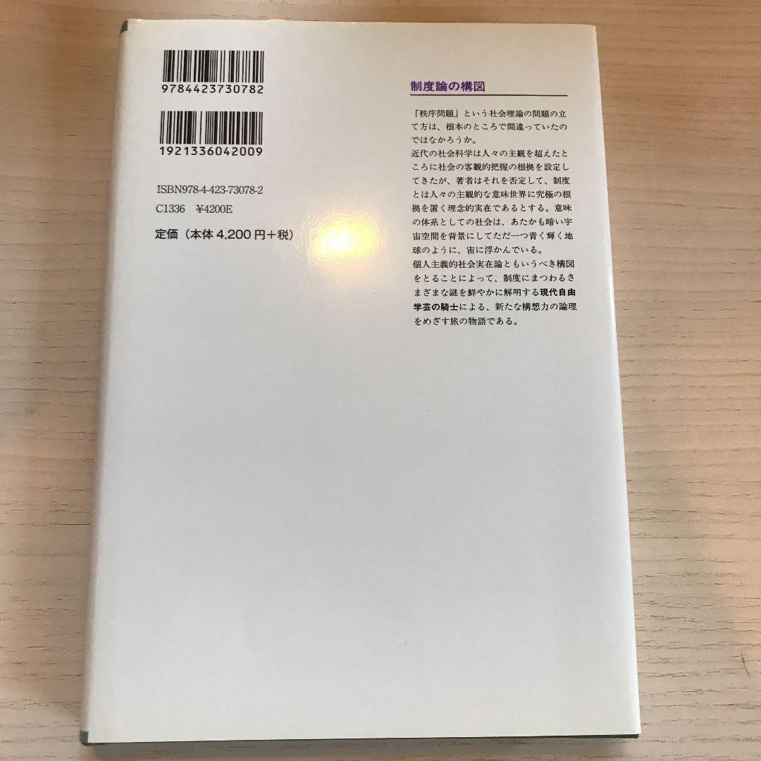 制度論の構図