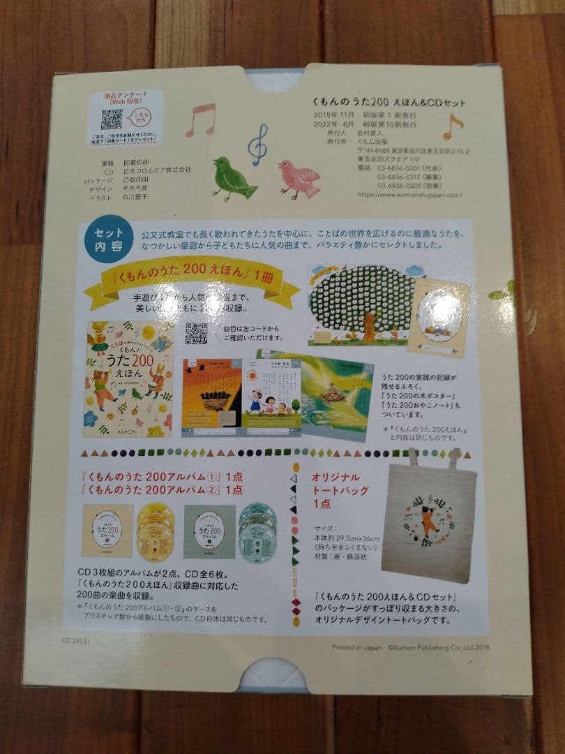 くもんのうた200　えほん&CDセット