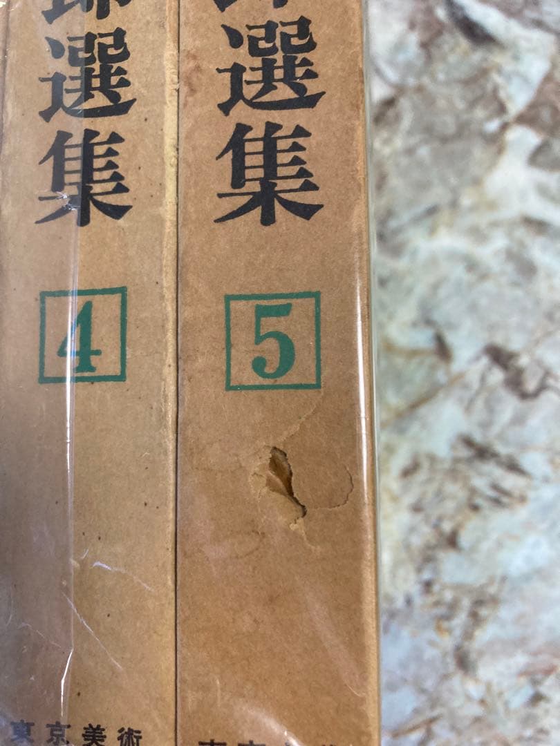 牧野富太郎選集　5巻