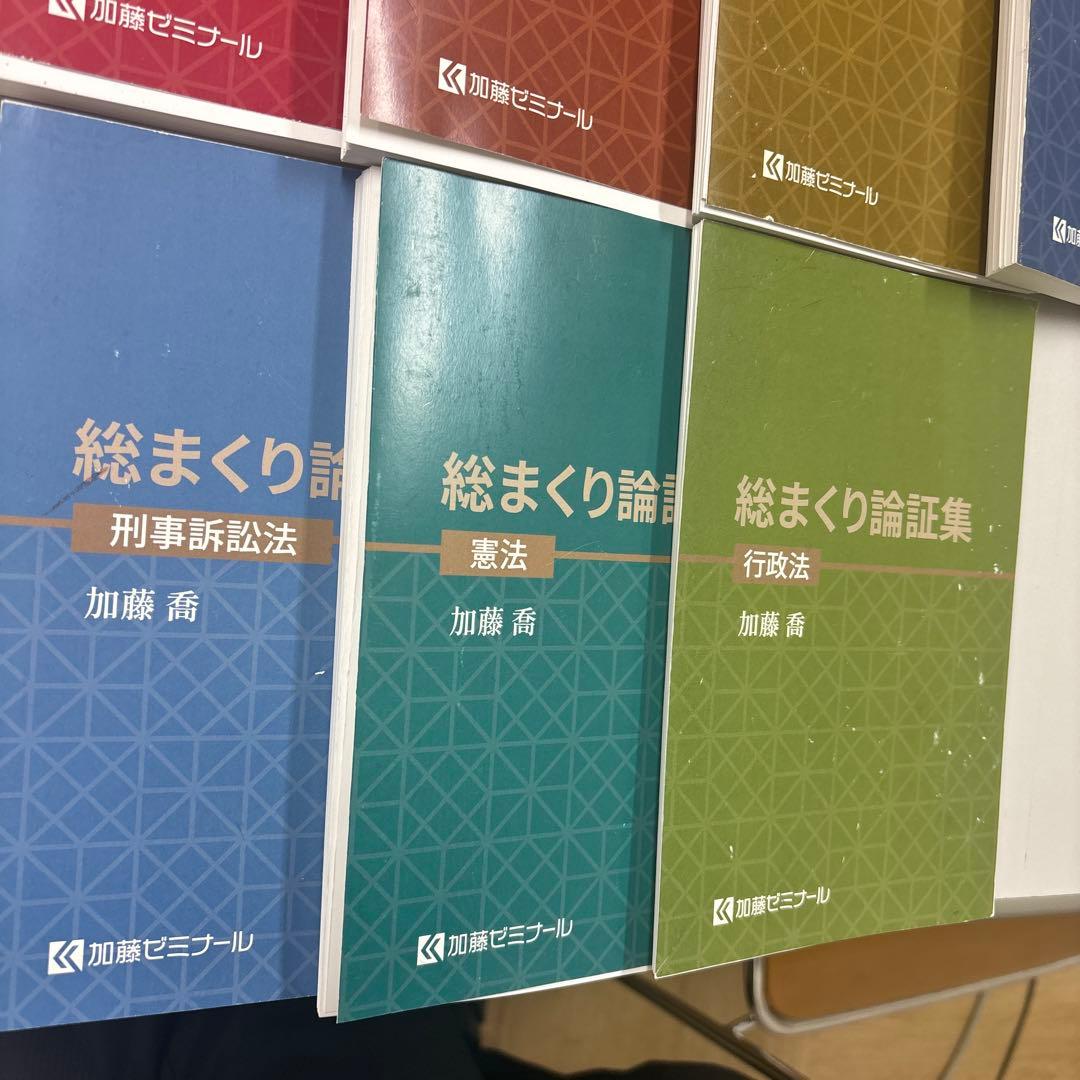 加藤ゼミナール　総まくり論証集　2024年度版