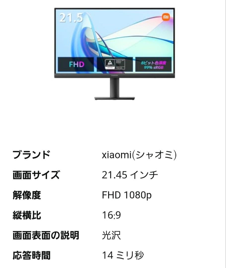 Xiaomi モニター(21.5インチ)