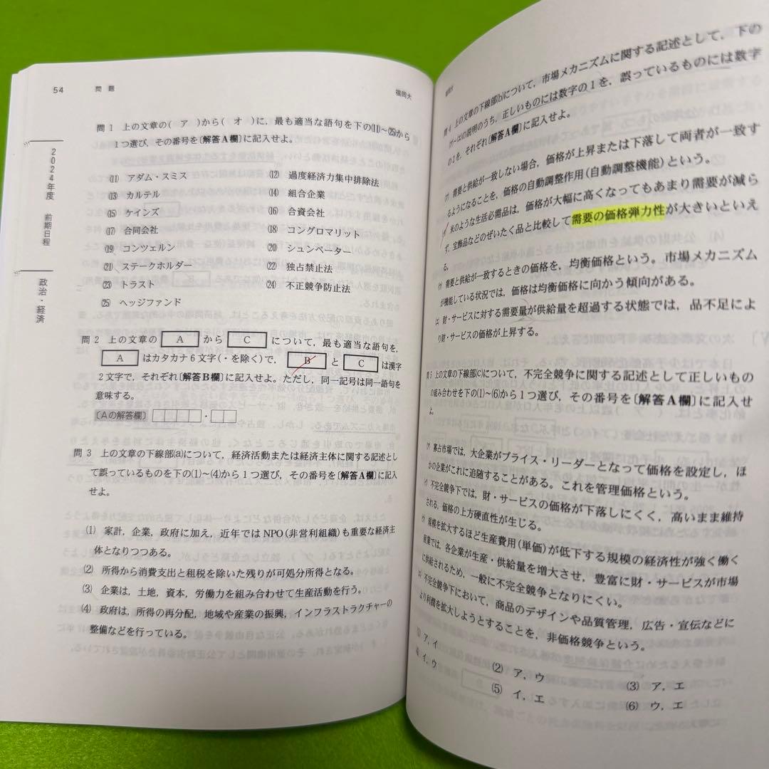 赤本　福岡大学　人文学部　法学部　経済学部　2019年～2024年　6年分