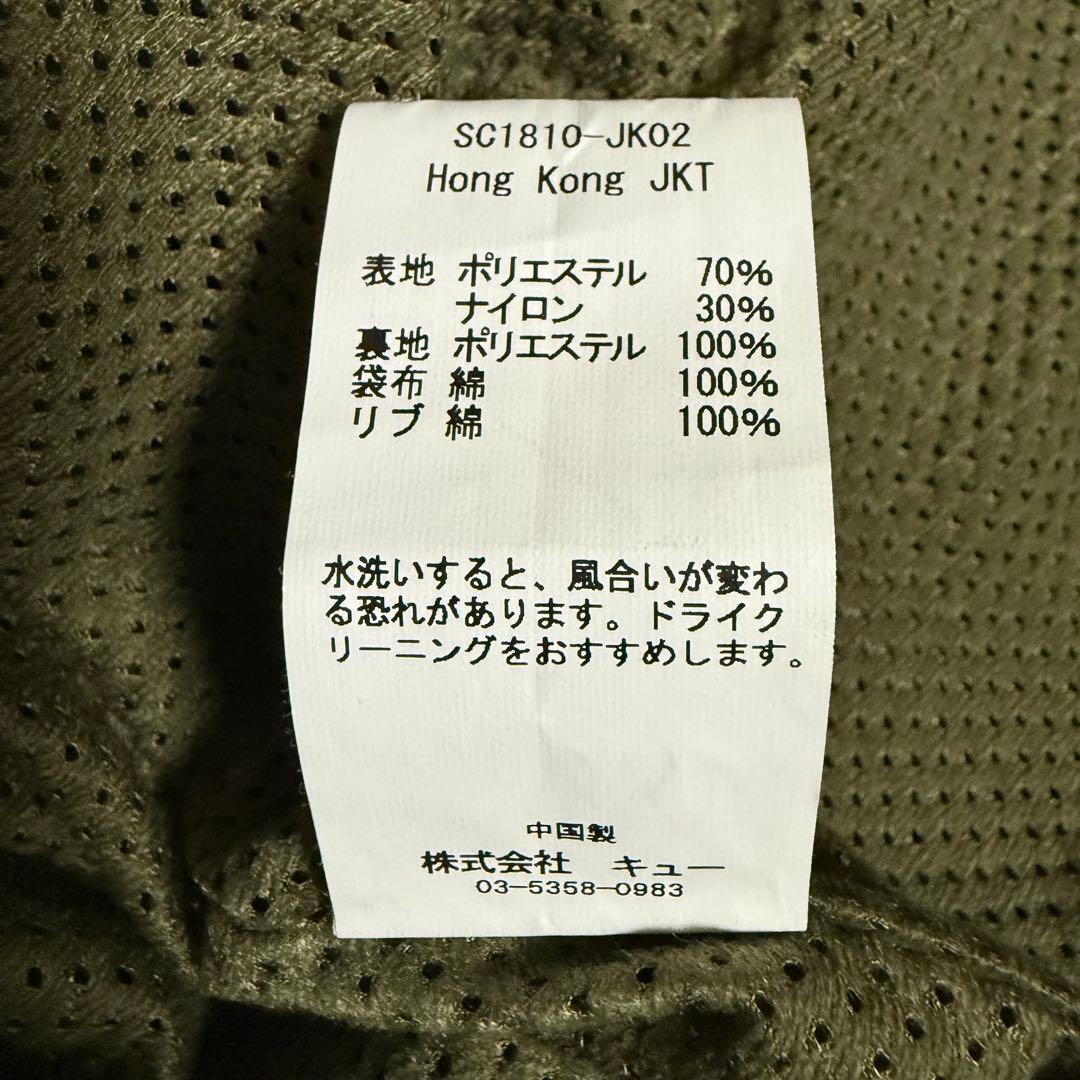 サノバチーズ カンフージャケット Hong Kong Jacket MA-1