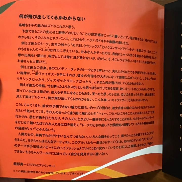 チョコレート•ファッション（高嶋ちさ子 ）CD 2枚セット