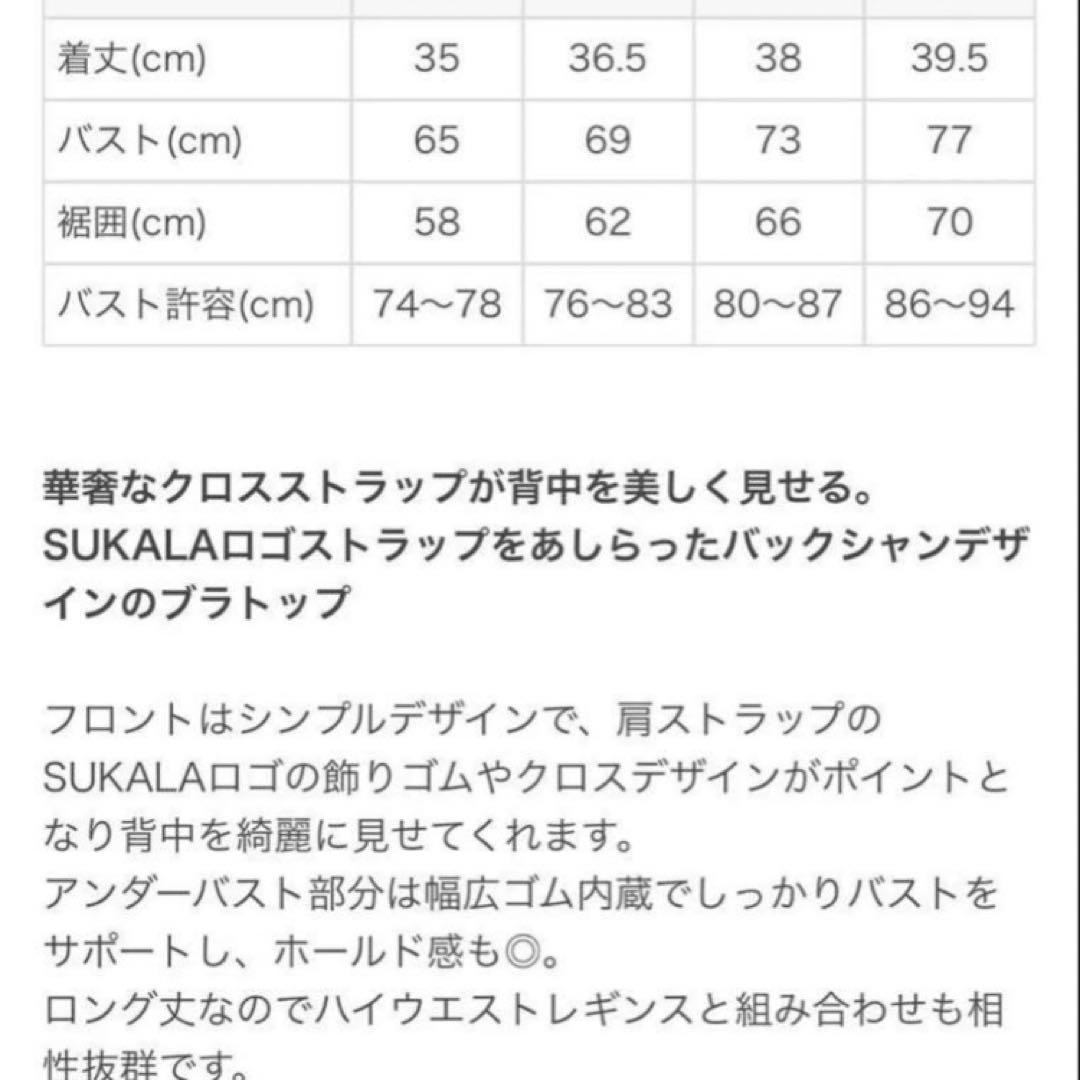 SUKALA ベーシッククロスロゴブラトップ　ライラックピンク Mサイズ
