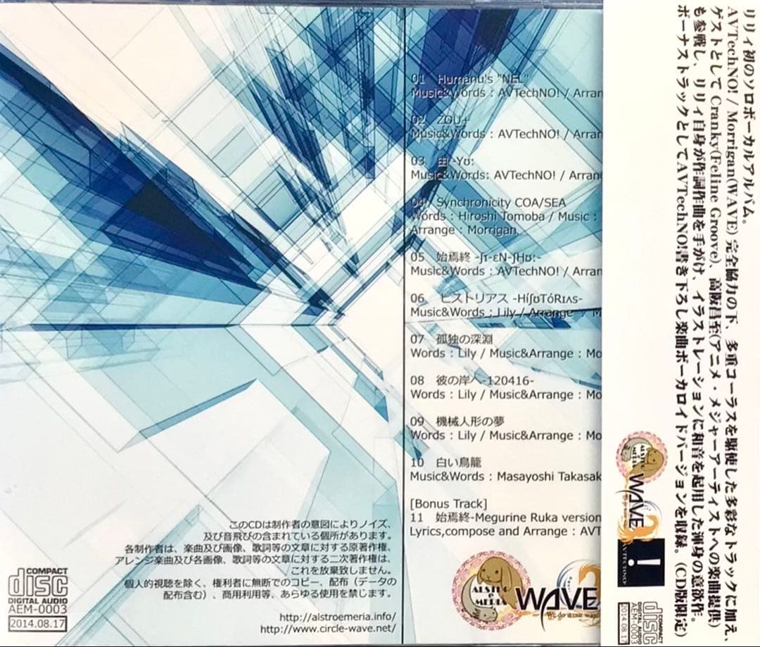 ヒストリアス リリィ AVTechNO ALSTROeMERIA WAVE 同人