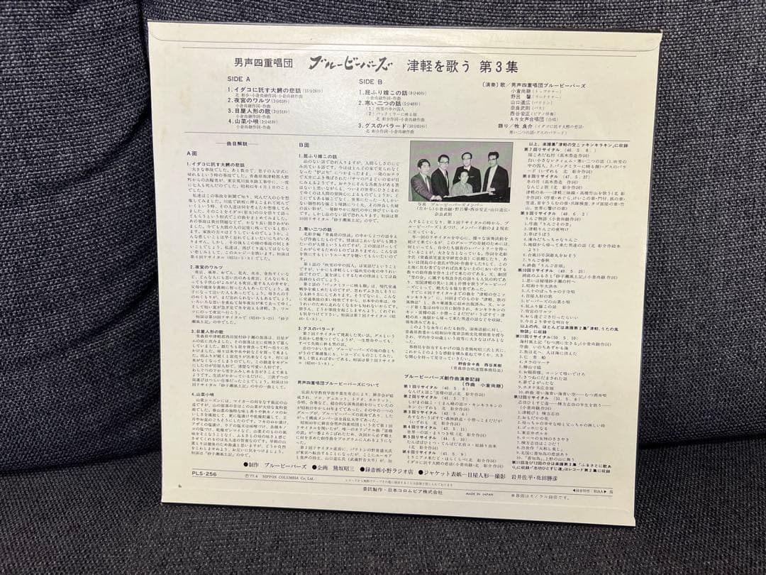 ブルービーバーズ 津軽を歌う 第3集 PLS-256 LP邦楽レコード 美品