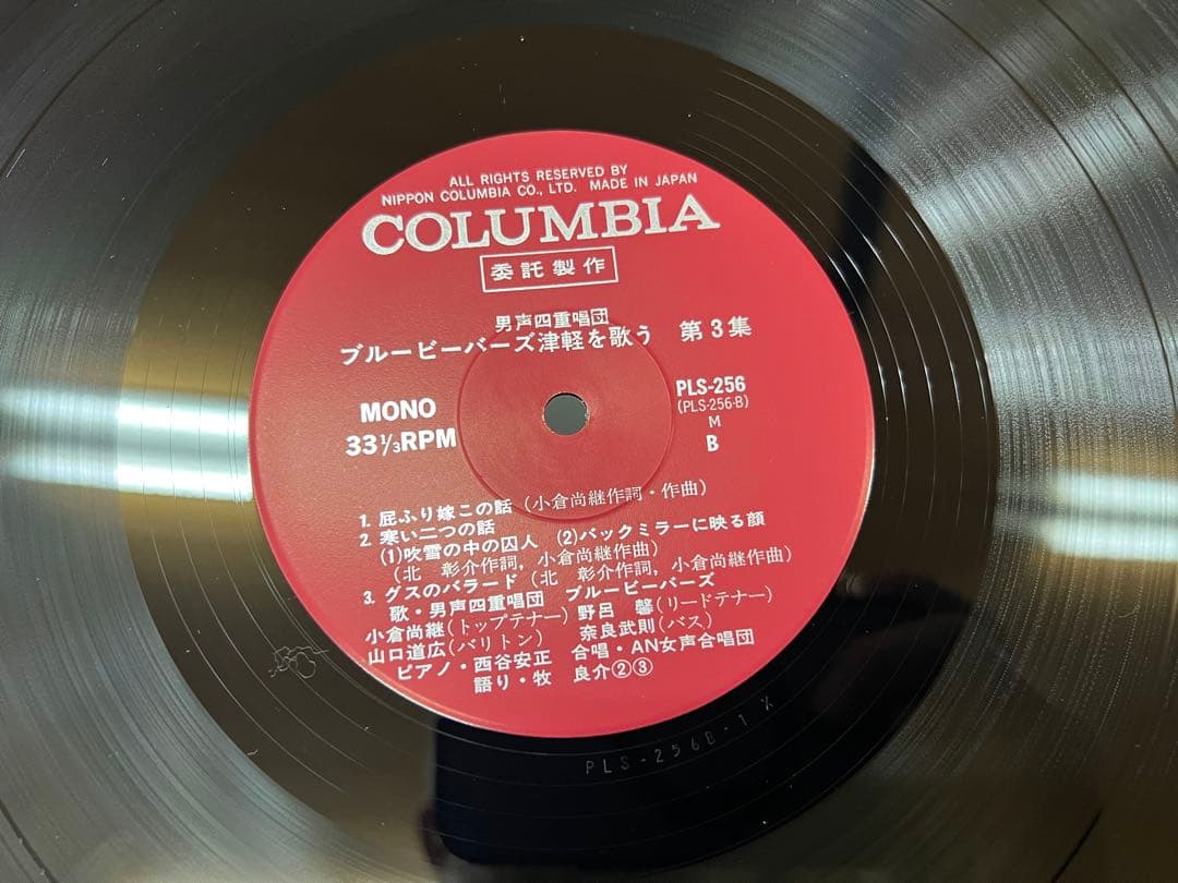 ブルービーバーズ 津軽を歌う 第3集 PLS-256 LP邦楽レコード 美品