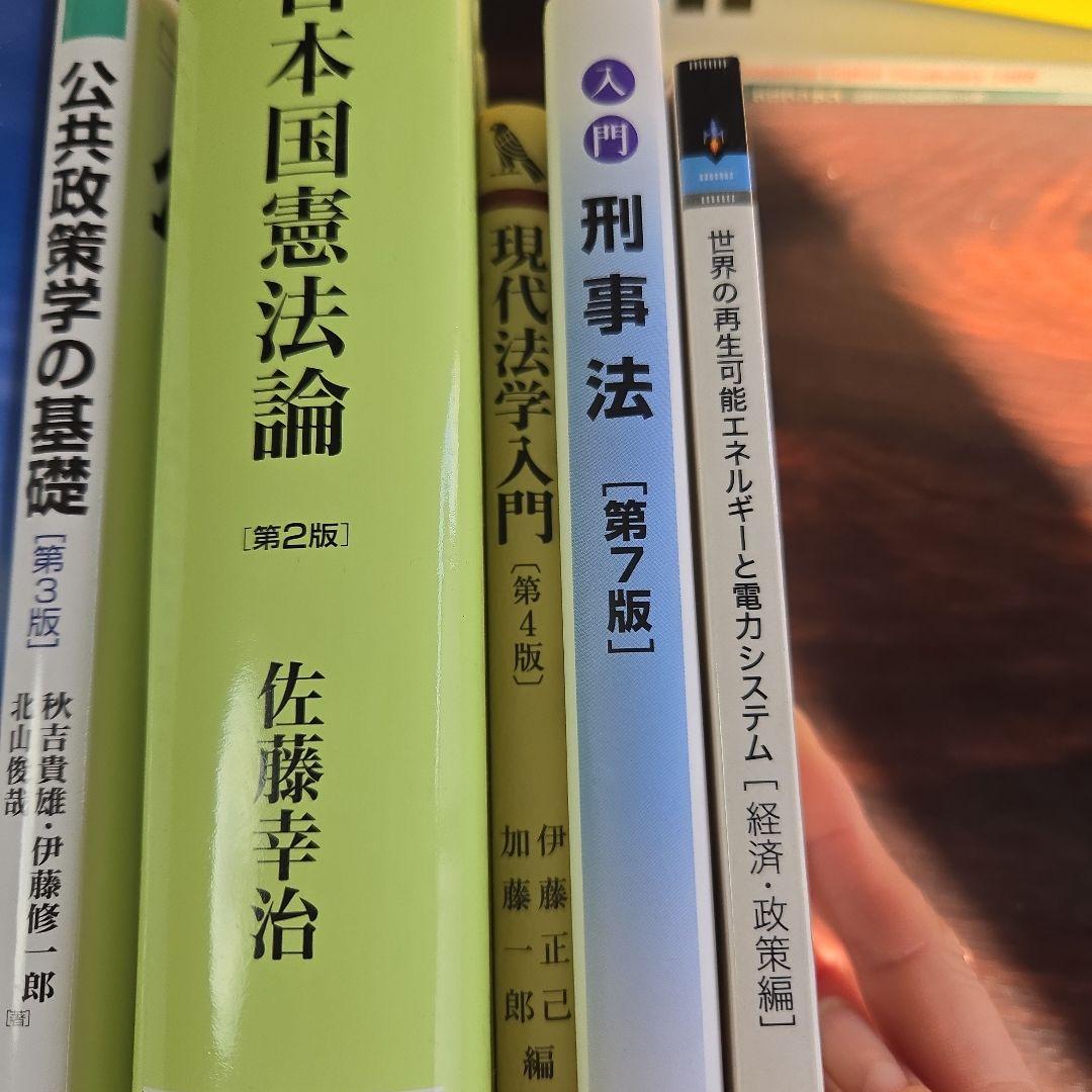 日本国憲法論 第2版 佐藤幸治など　近畿大学法学部　教材