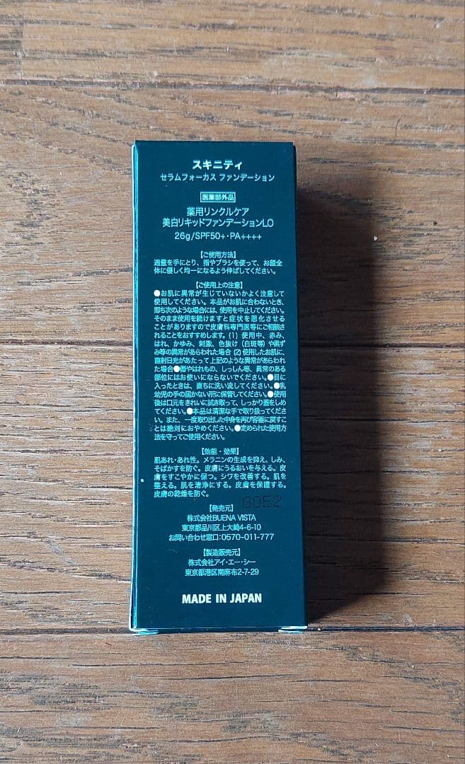 SKINITY セラムフォーカスファンデーション 26g