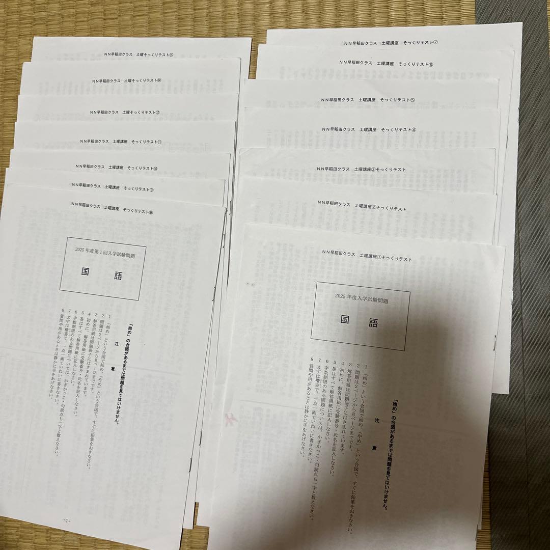 早稲田アカデミー早稲田の国語　土曜講座