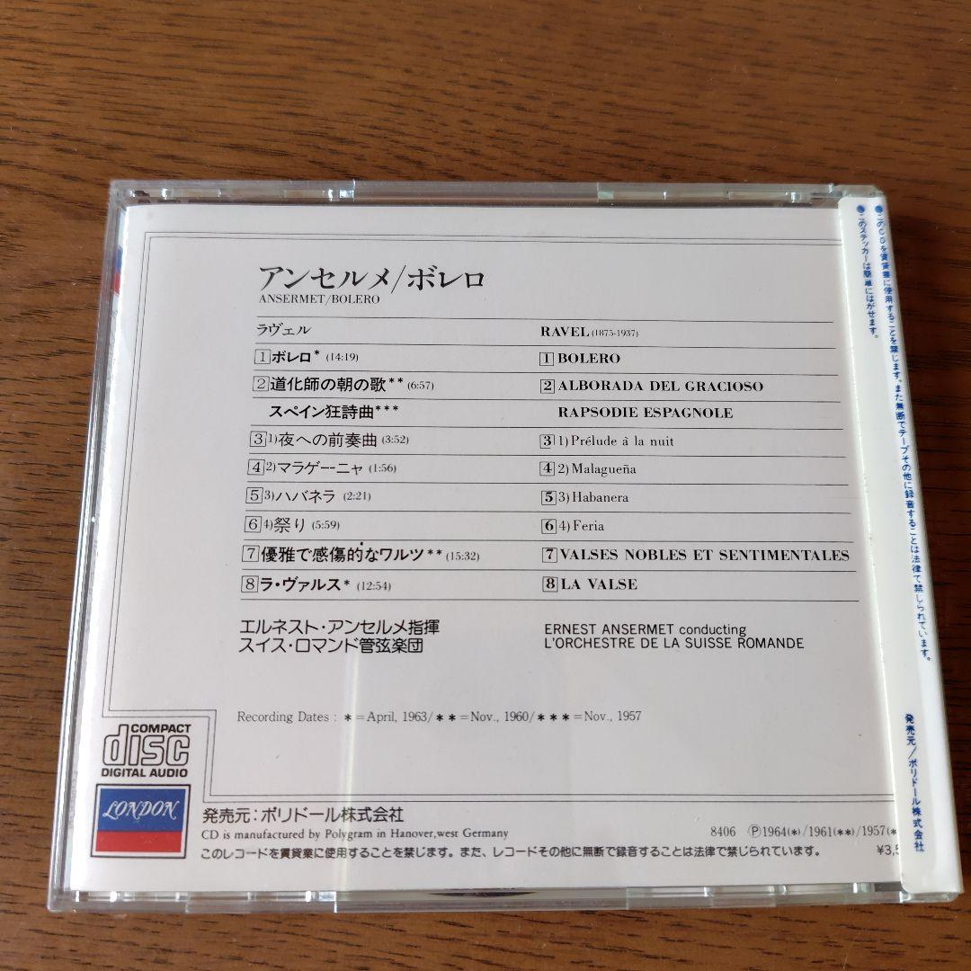 エルネスト・アンセルメ/スイス・ロマンド管弦楽団　西独盤CDまとめ売り