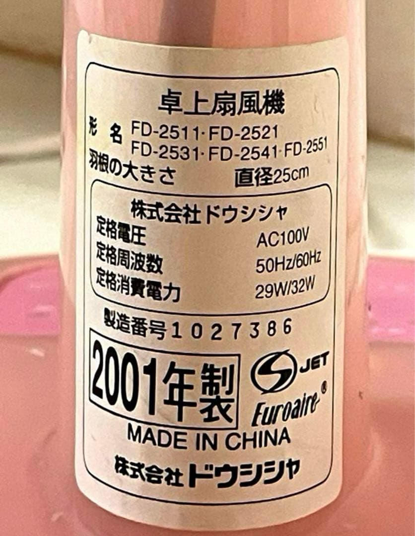 北　レトロ　キティ　パーソナル卓上扇風機　ドウシシャ　【２００１年製】