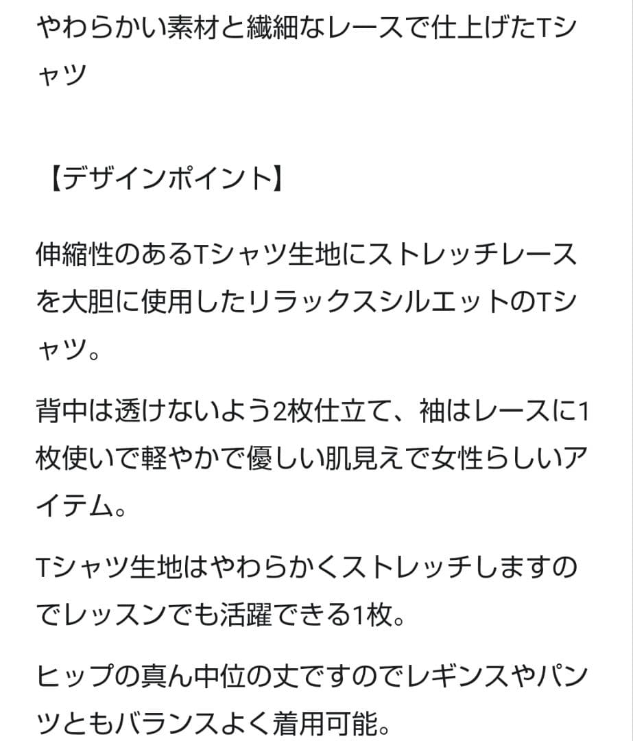【タグ付き】チャコット　レースコンビTシャツ 半袖 ＊ヨガウェア　ダンス　バレエ