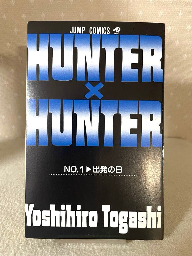 HUNTER×HUNTER 1巻　初版本　冨樫義博先生