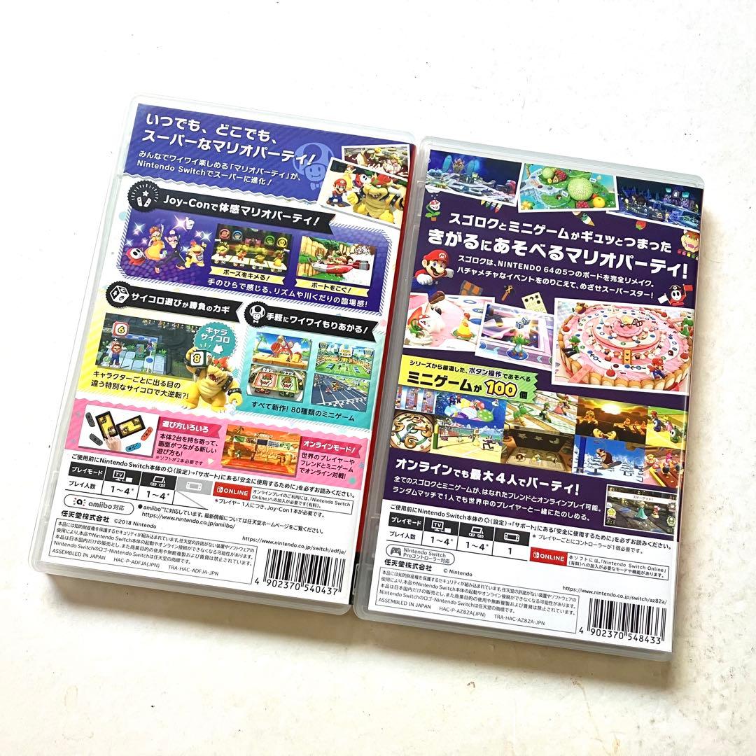 Switch スーパーマリオパーティ マリオパーティスーパースターズ 2点