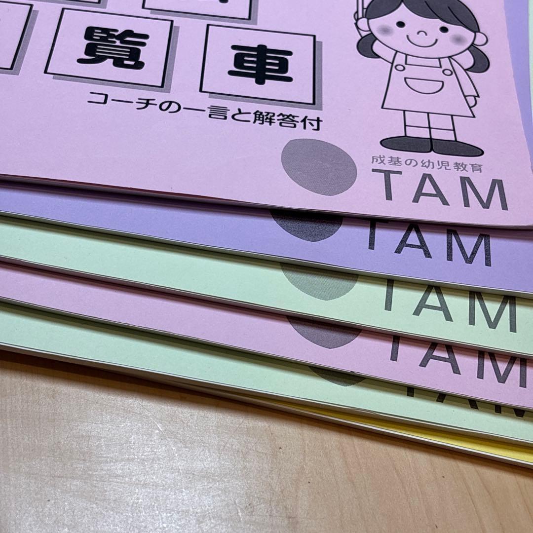 TAMとっくんシリーズ 6冊セット　小学校受験　練習問題