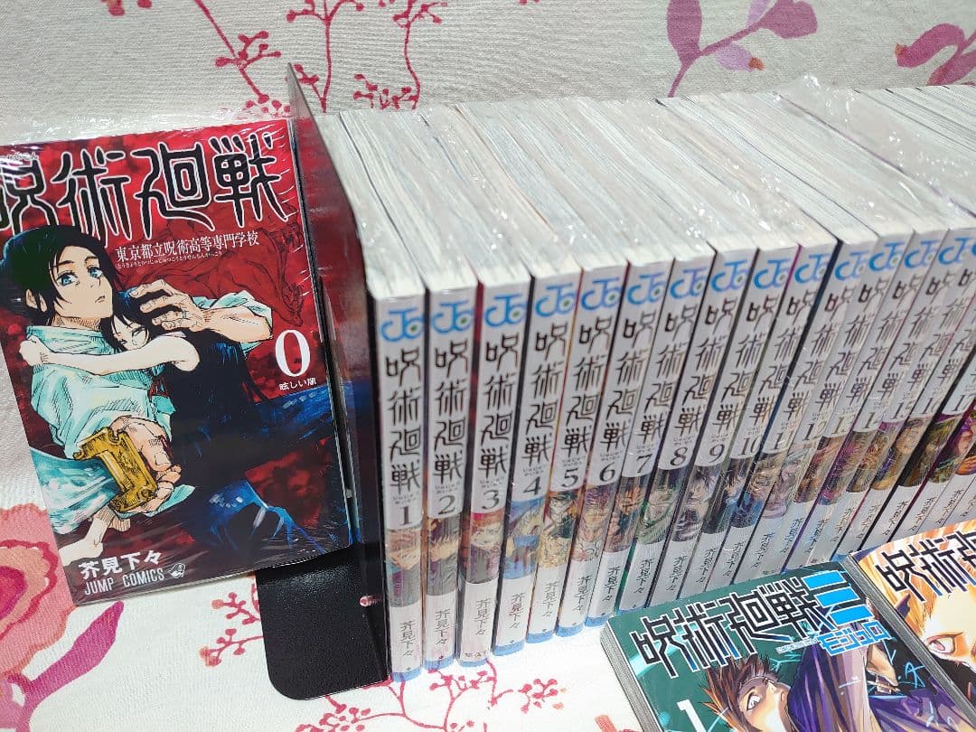 『呪術廻戦』全巻（1〜30巻）、『呪術廻戦≡モジュロ』（1〜2巻）【5】