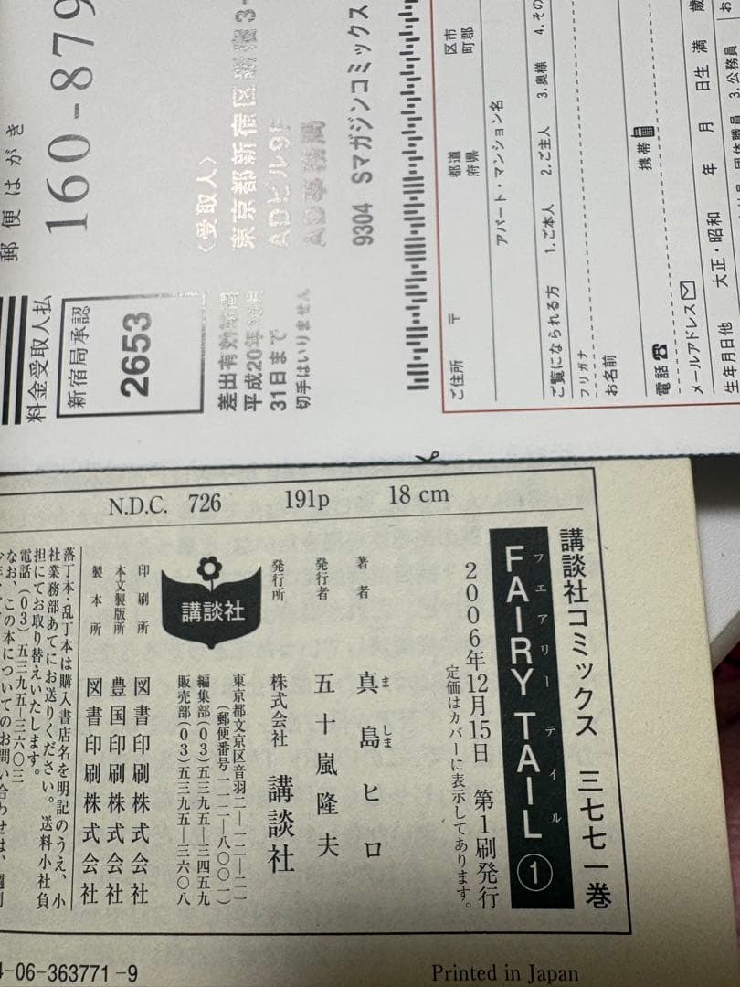 FAIRY TAIL 1巻 初版 ‼️