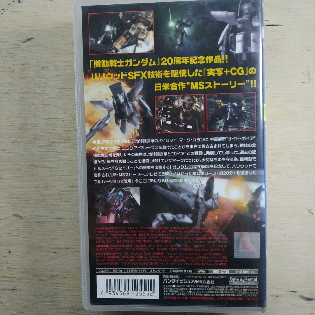 Gセイバー　フルバージョン　VHS　吹替版
