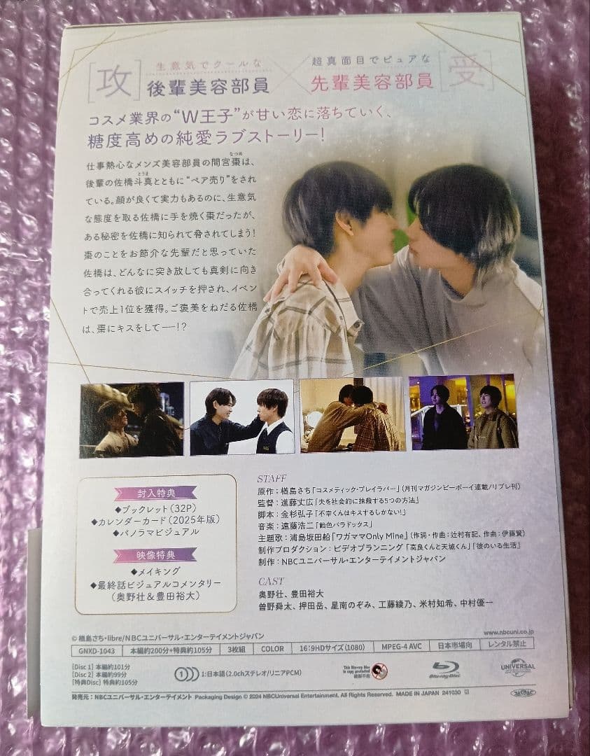 コスメティック・プレイラバー Blu-ray BOX〈3枚組〉