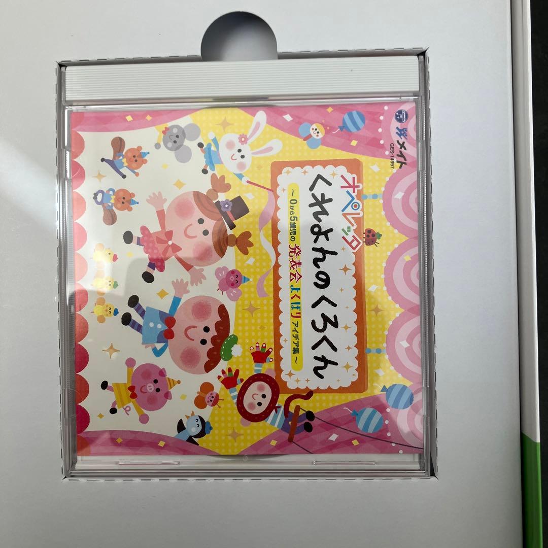 （セット）くれよんのくろくん　オペレッタ (CD、指導書セット) ➕ 絵本セット