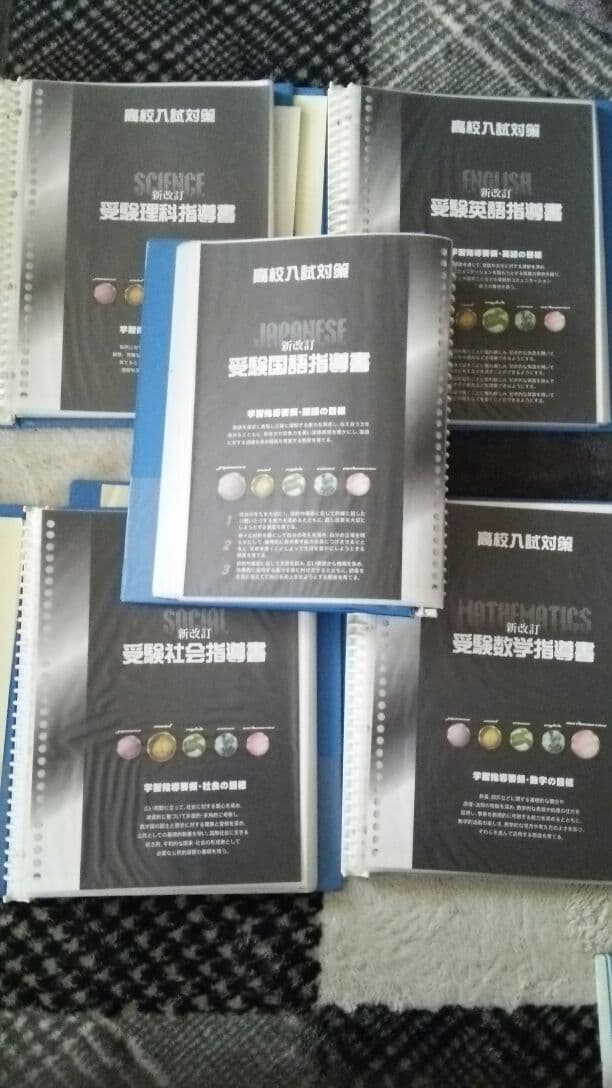 （値下げ）予習復習受験勉強