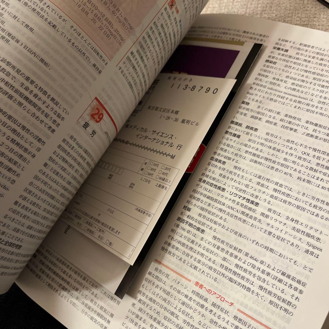 ハリソン内科学　第5版