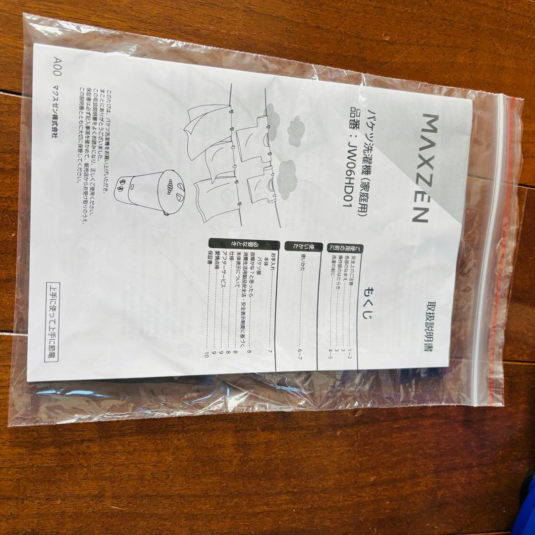［美品］MAXZEN 家庭用バケツ洗濯機　ブルー