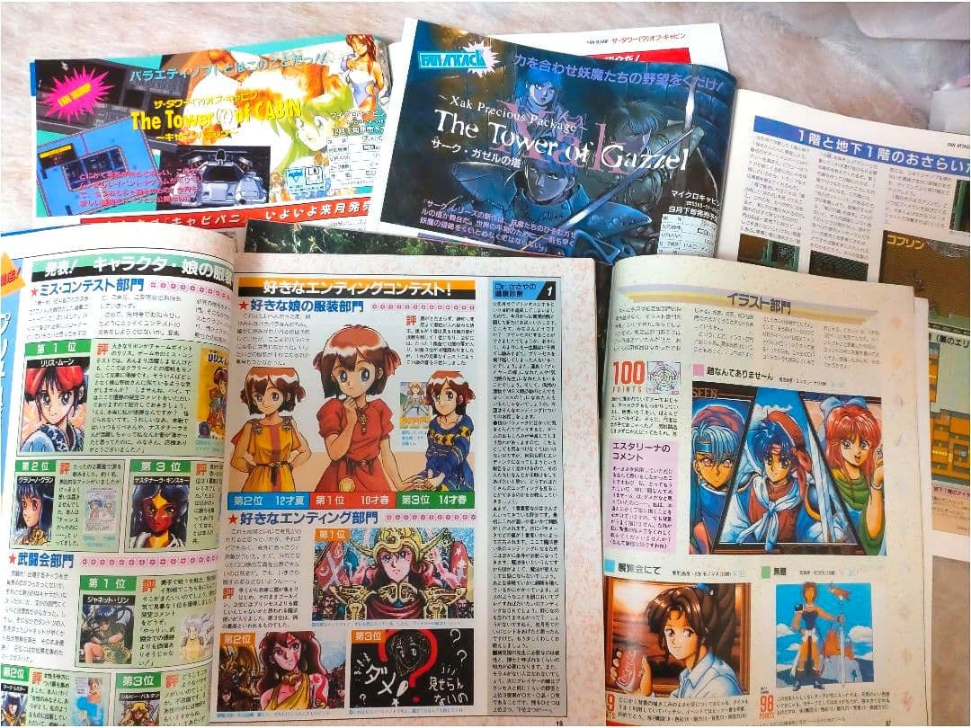 ☆MSX FAN 1991.6〜1992.12 ☆計19冊セット☆