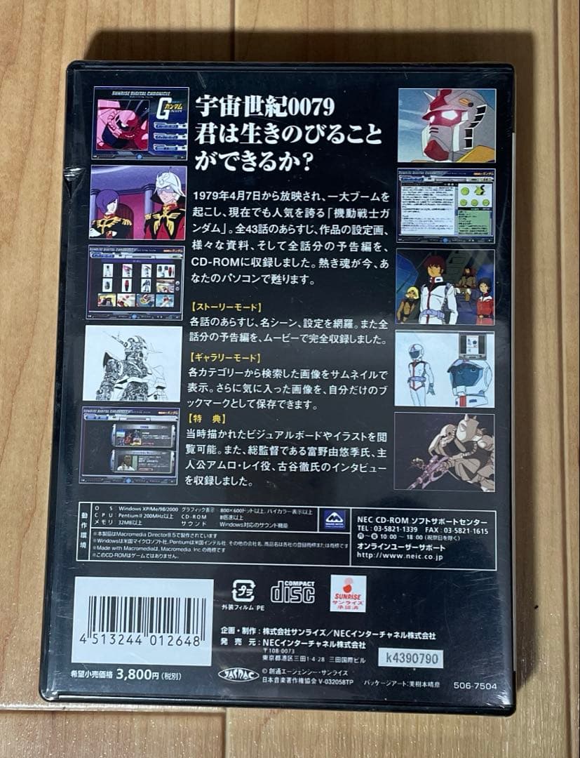 サンライズデジタルクロニクル Vol.2 機動戦士ガンダム