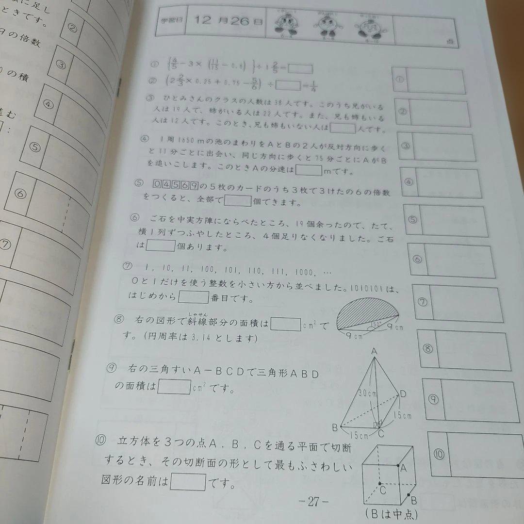 サピックス基礎力トレーニング6年2025年2月号～1月号　12冊1年分