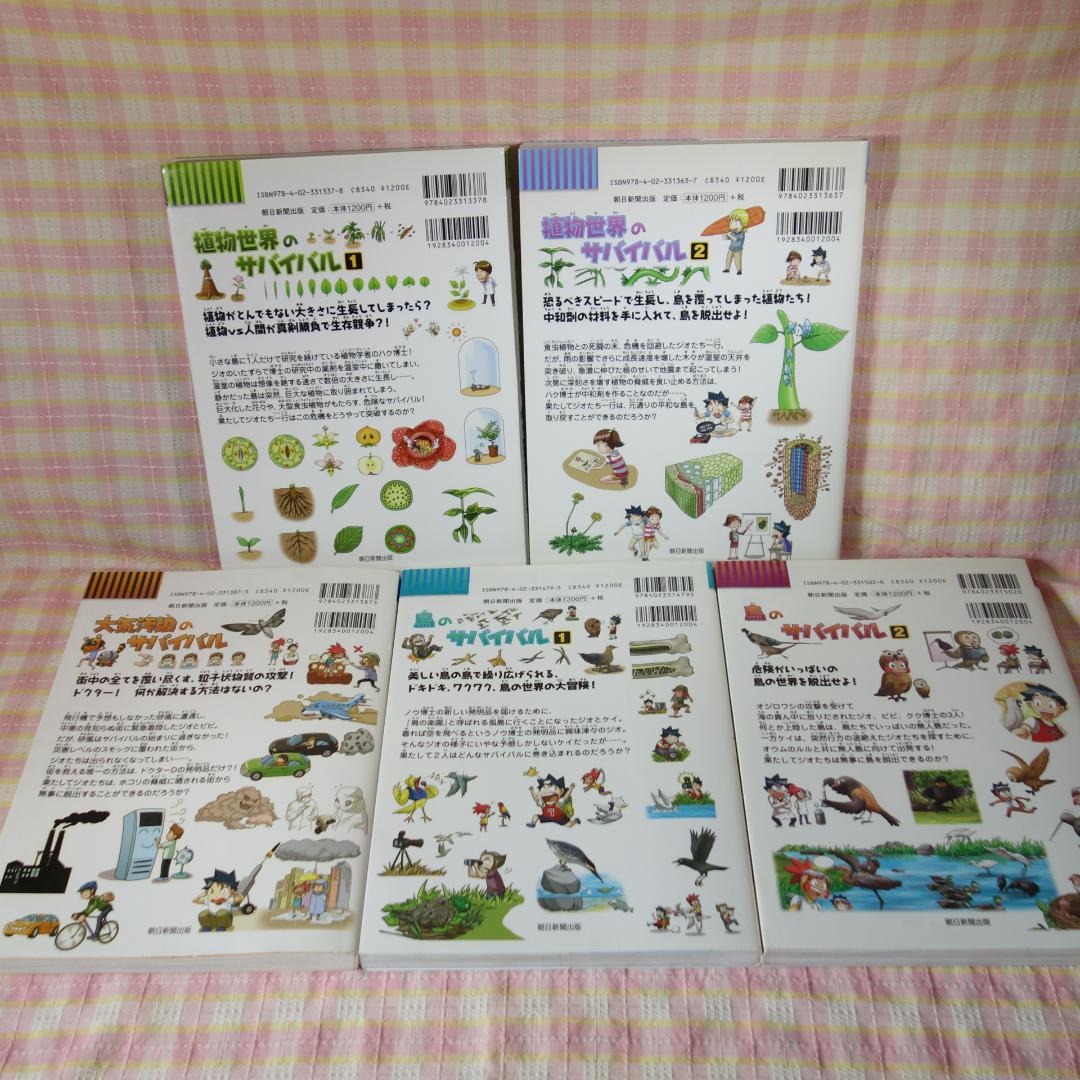 〇 / 科学漫画サバイバルシリーズ 21冊セット A / 入替可 / かがくる