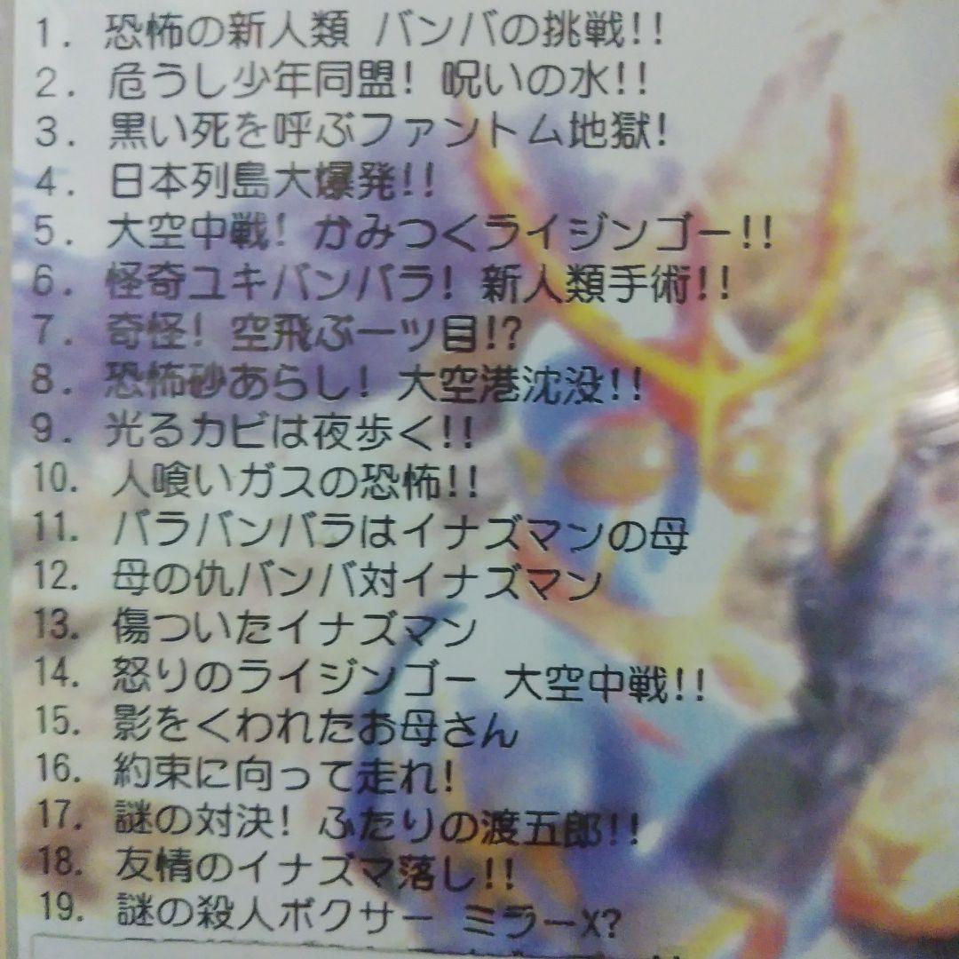 ⚡⚡︎イナズマン⚡︎⚡INAZUMAN DVD TV放映 1話～19話　3枚組