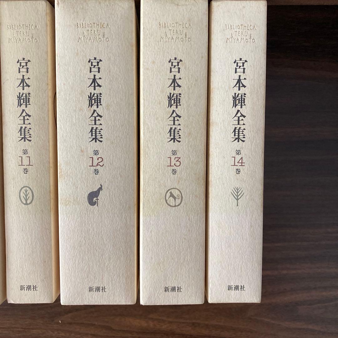 宮本輝全集第1.3.4.5.6.7.10.11.12.13.14巻バラ売り不可