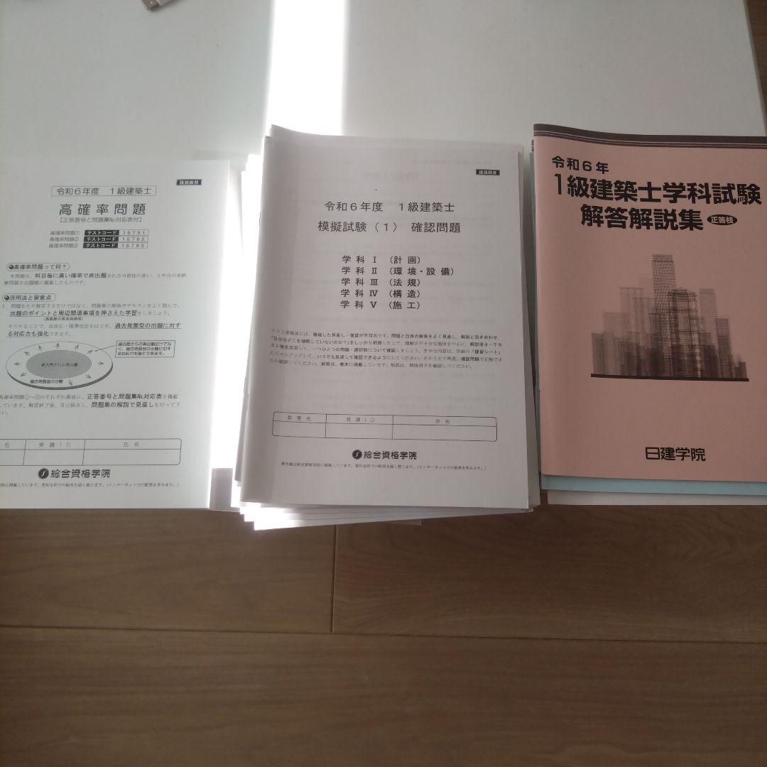1級建築士試験 法規集と解答解説集セット
