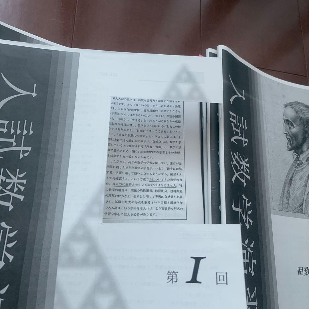 鉄緑会　高3数学　入試数学演習　24冊セット