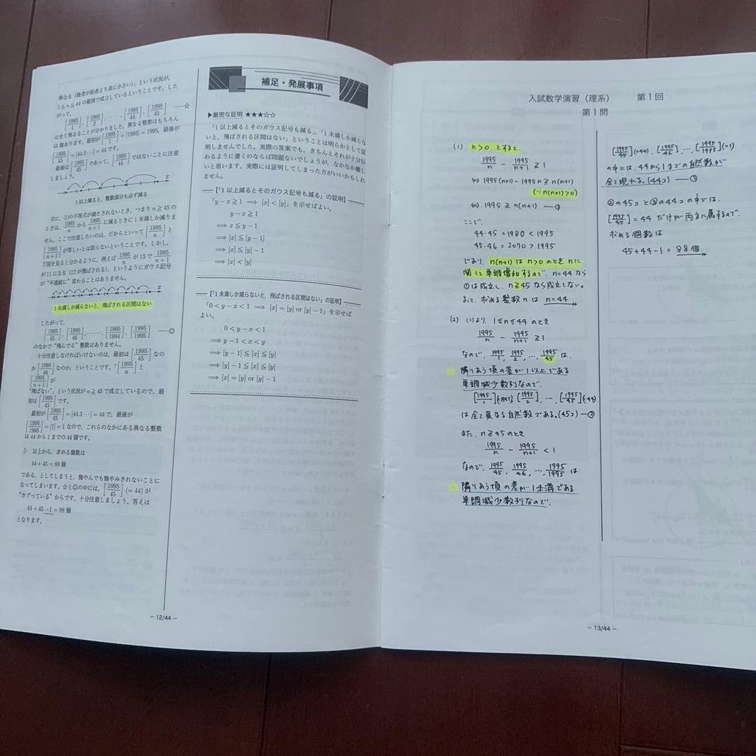 鉄緑会　高3数学　入試数学演習　24冊セット