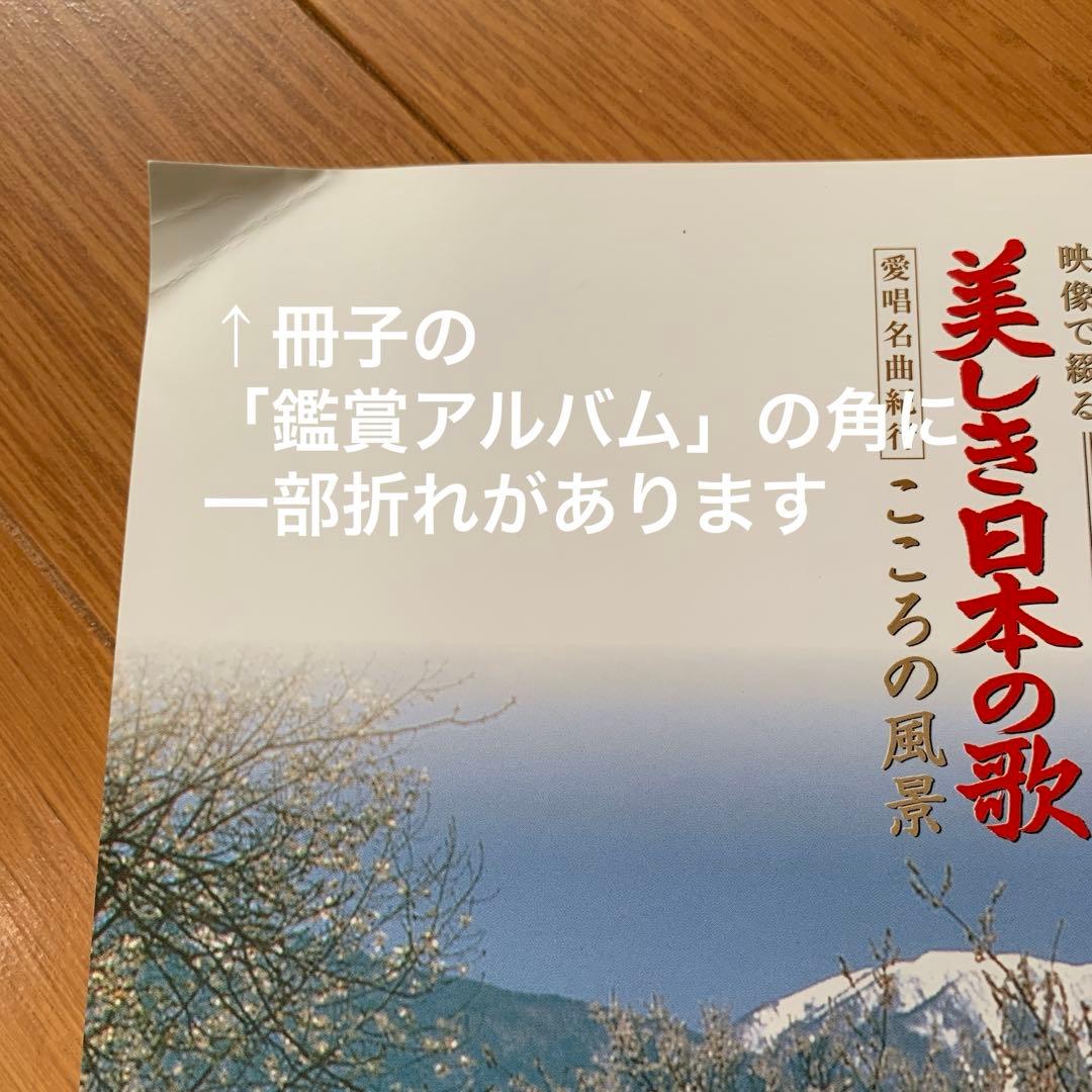 【未使用品】ユーキャン 美しき日本の歌 DVD全8巻＋アイワDVDプレーヤー